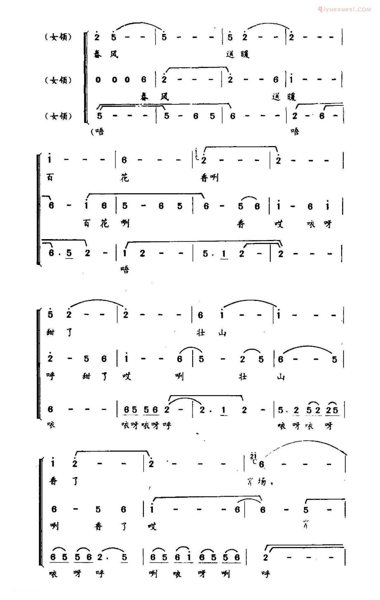 合唱谱[壮乡印象]简谱