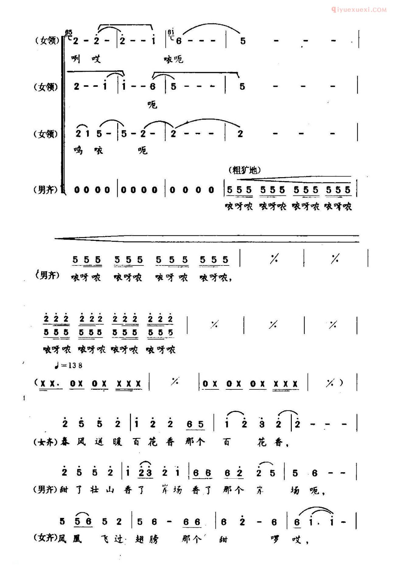 合唱谱[壮乡印象]简谱