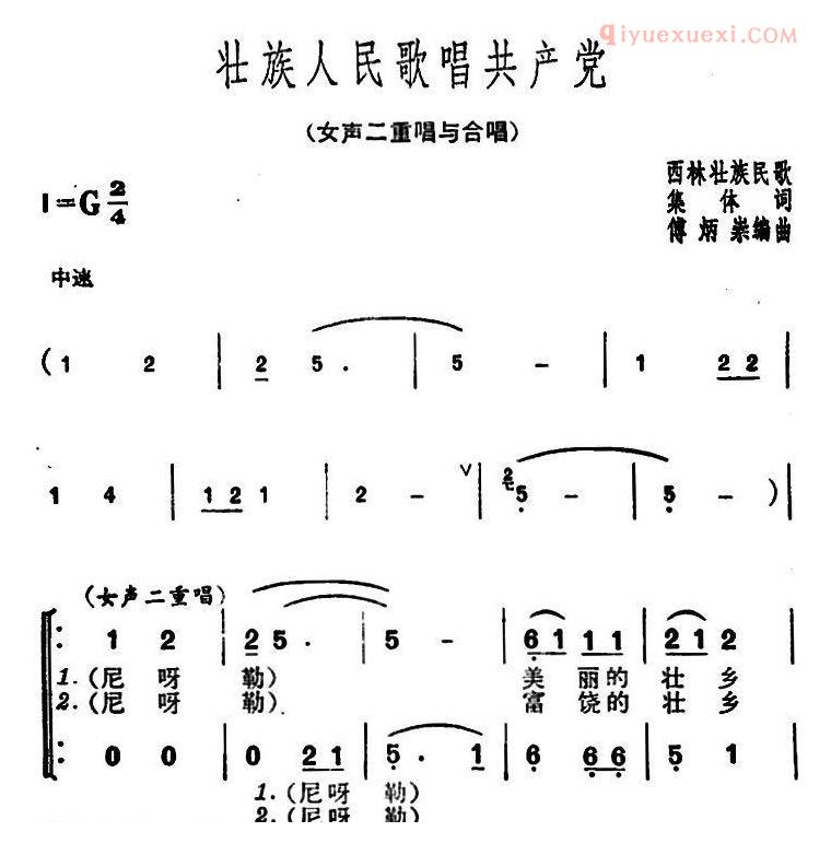 合唱谱[壮族人民歌唱共产党]简谱
