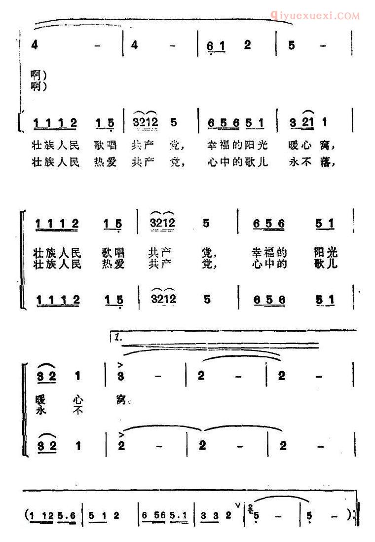 合唱谱[壮族人民歌唱共产党]简谱
