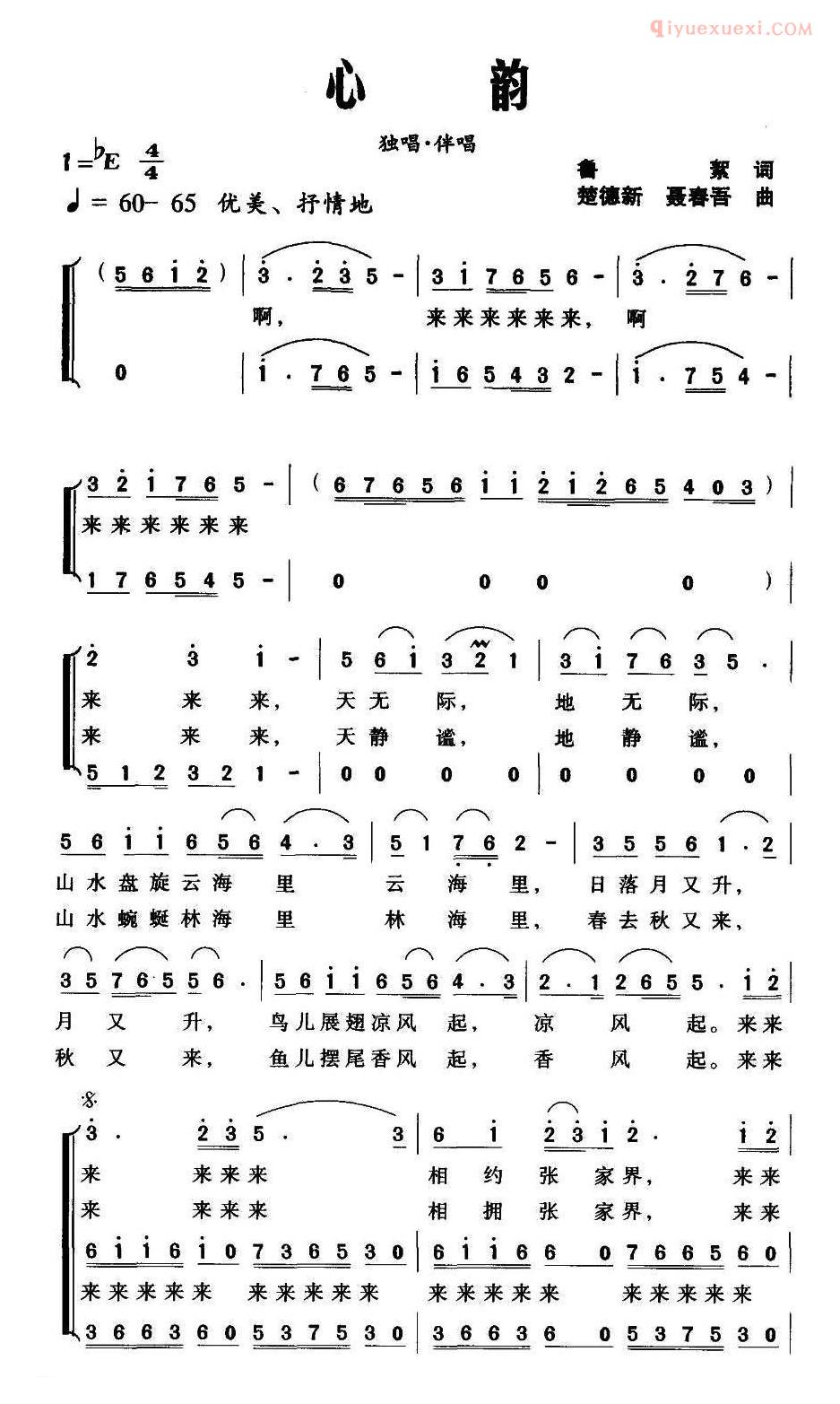 合唱谱[心韵]简谱