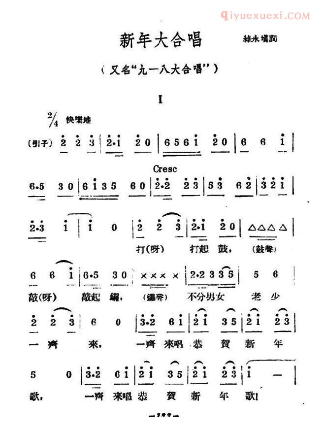合唱谱[新年大合唱/又名：九一八大合唱]简谱