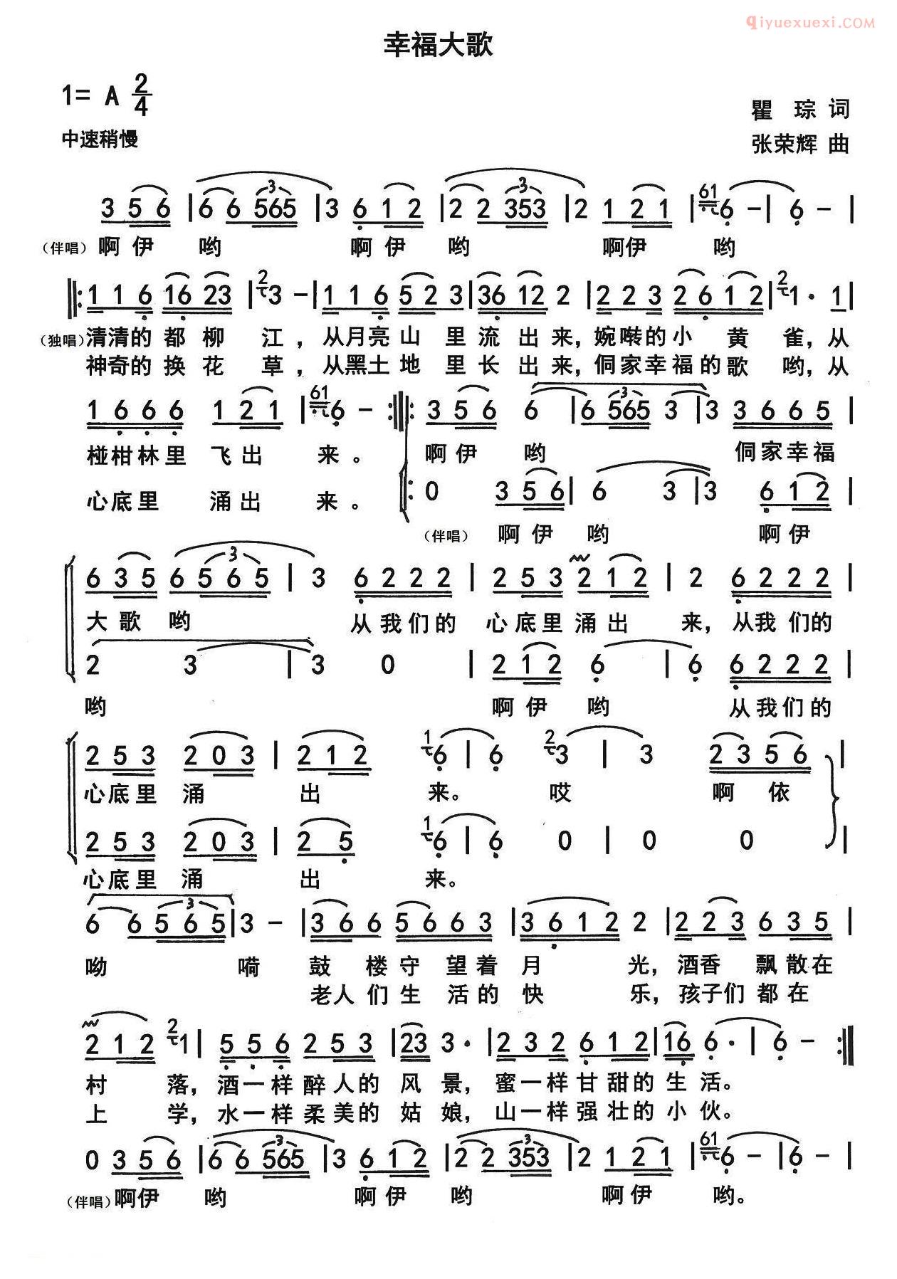 合唱谱[幸福大歌]简谱