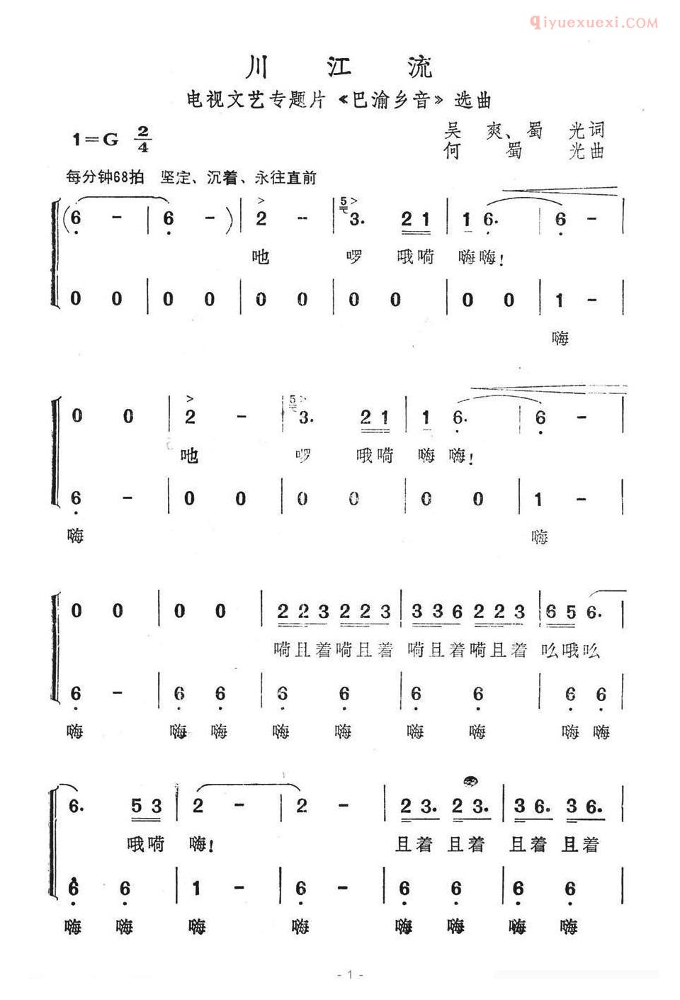 合唱谱[川江流/电视文艺专题片/巴渝乡音/选曲]简谱