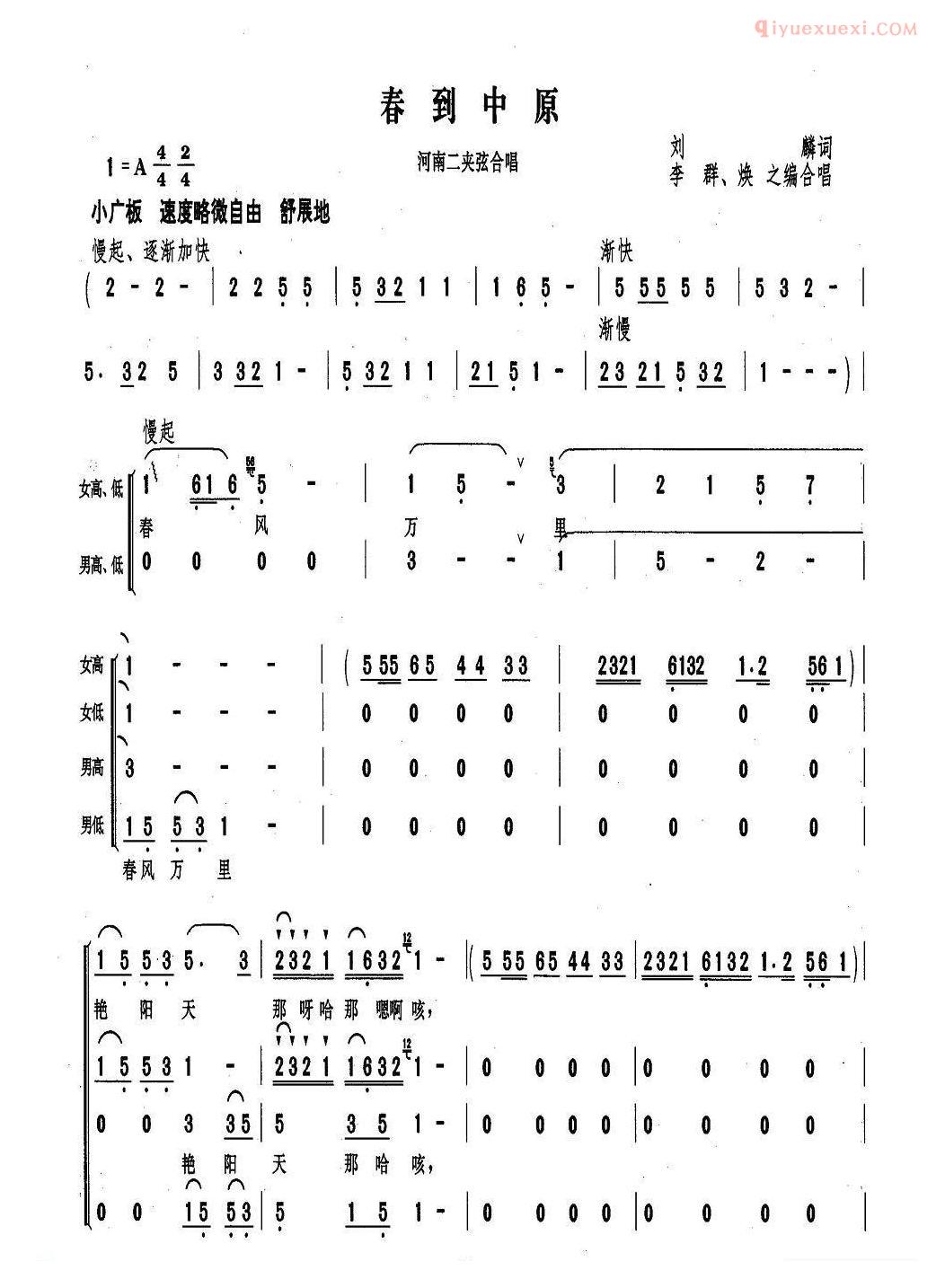 合唱谱[春到中原]简谱