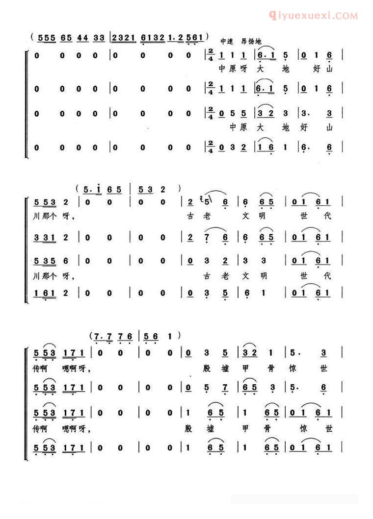 合唱谱[春到中原]简谱