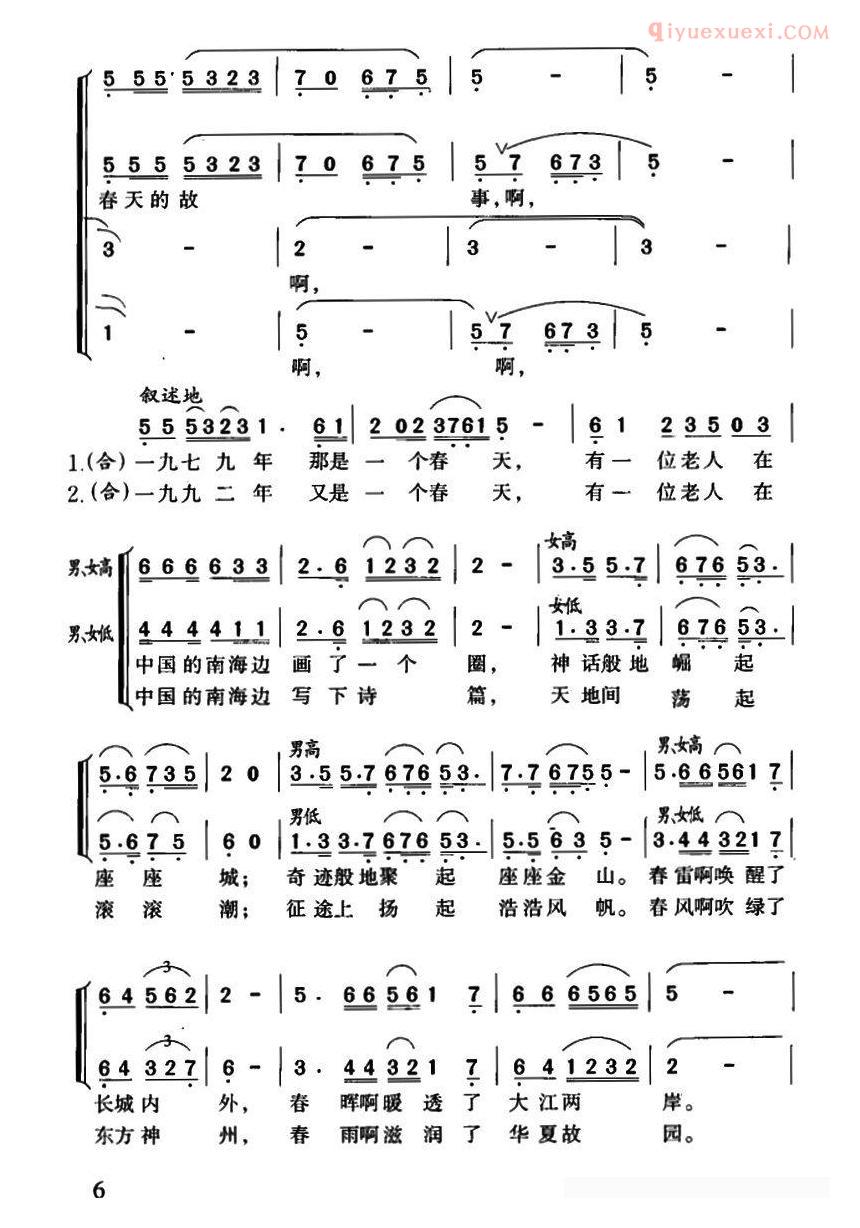 合唱谱[春天的故事/司徒汉编合唱版]简谱