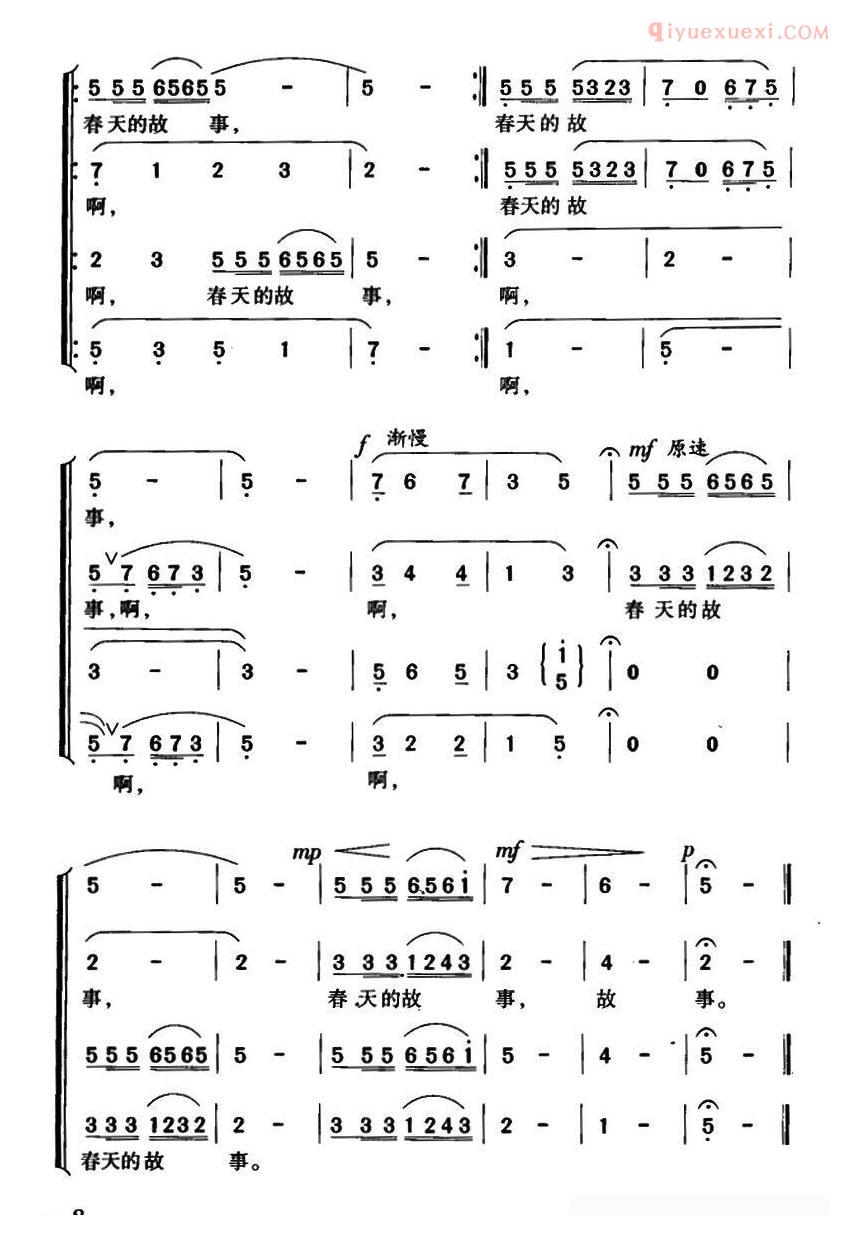 合唱谱[春天的故事/司徒汉编合唱版]简谱