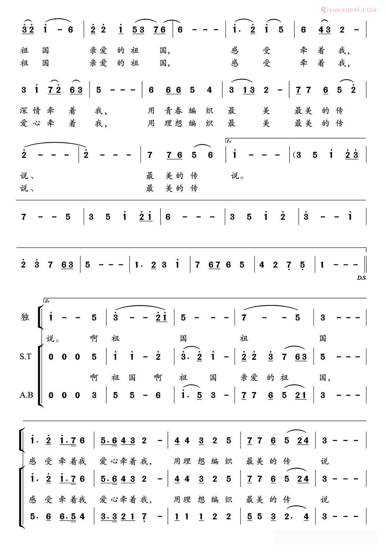 合唱谱[感受祖国/许德清词 郁洲萍曲]简谱