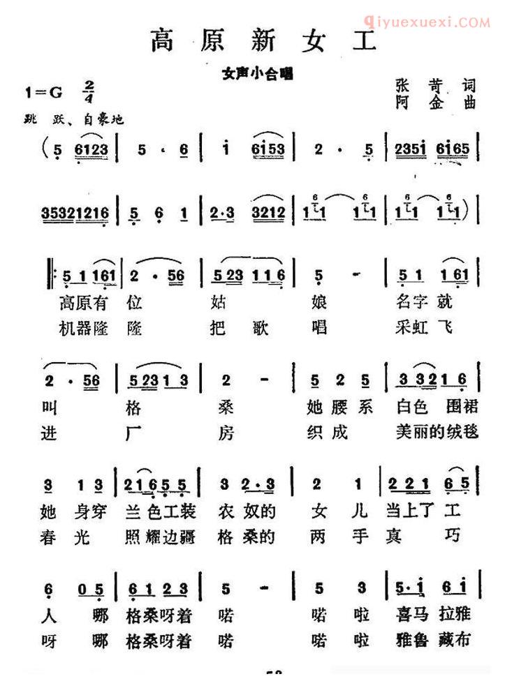 合唱谱[高原新女工]简谱