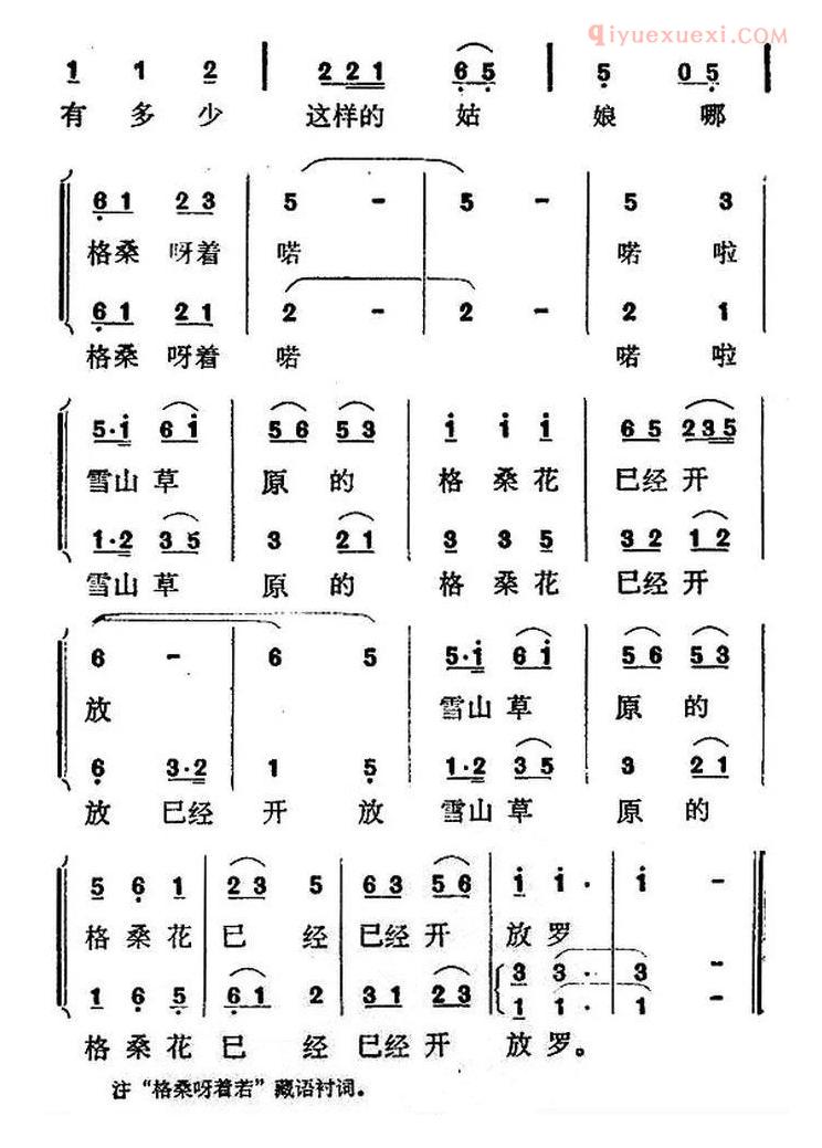 合唱谱[高原新女工]简谱