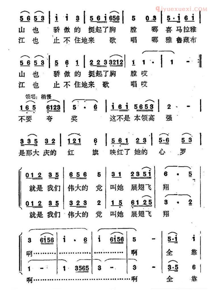 合唱谱[高原新女工]简谱