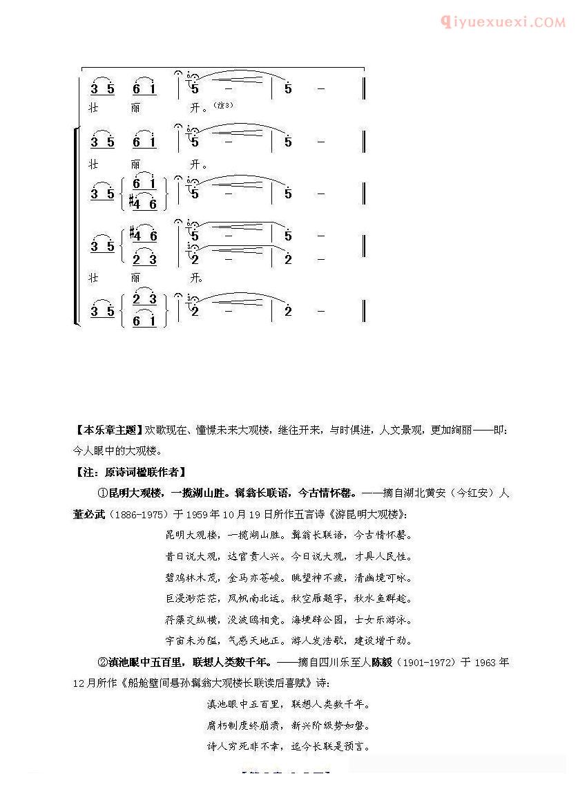 合唱谱[大观楼音诗组唱/第五章/金碧丹青壮丽开]简谱