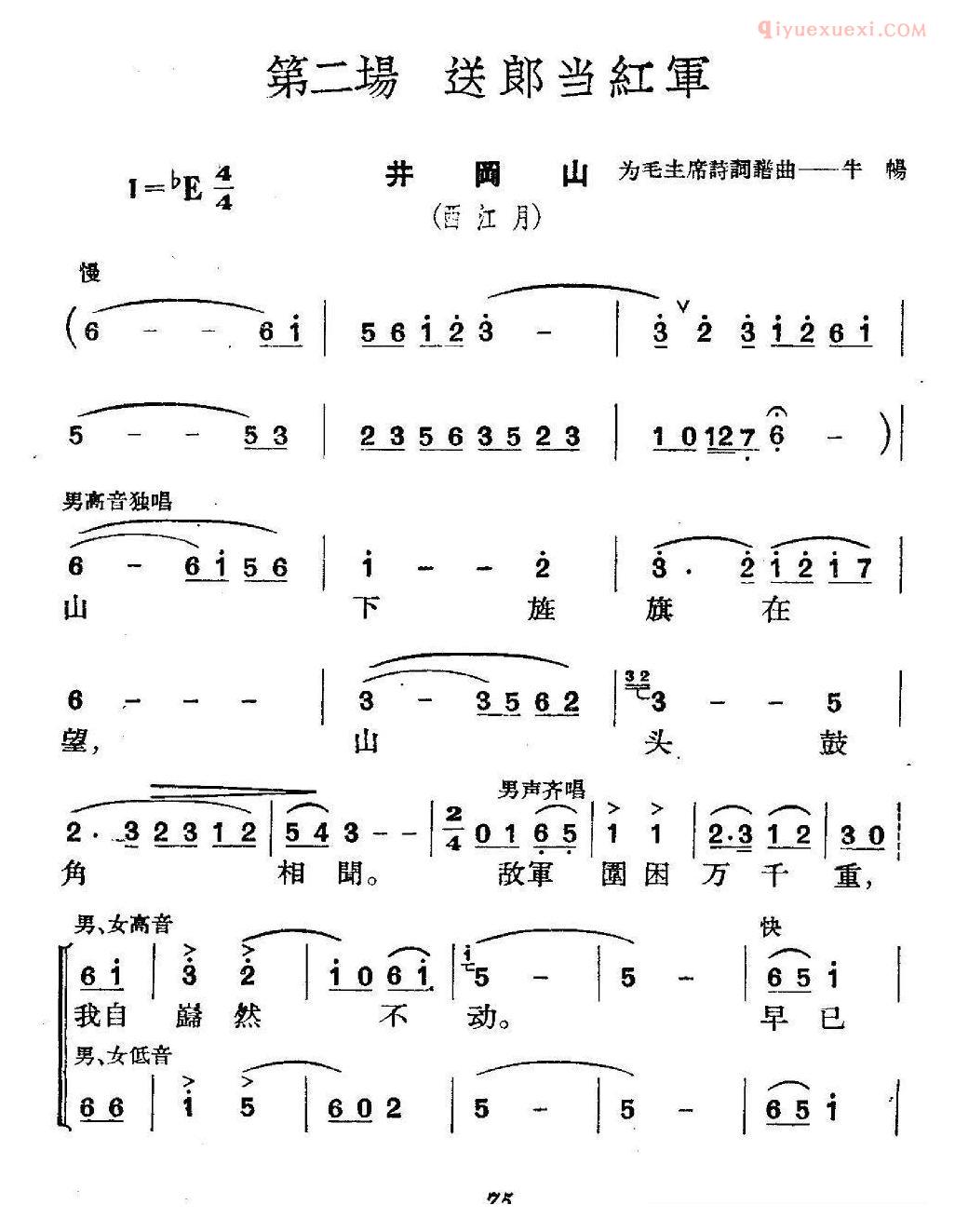 合唱谱[革命历史歌曲表演唱/第二场/送郎当红军]简谱