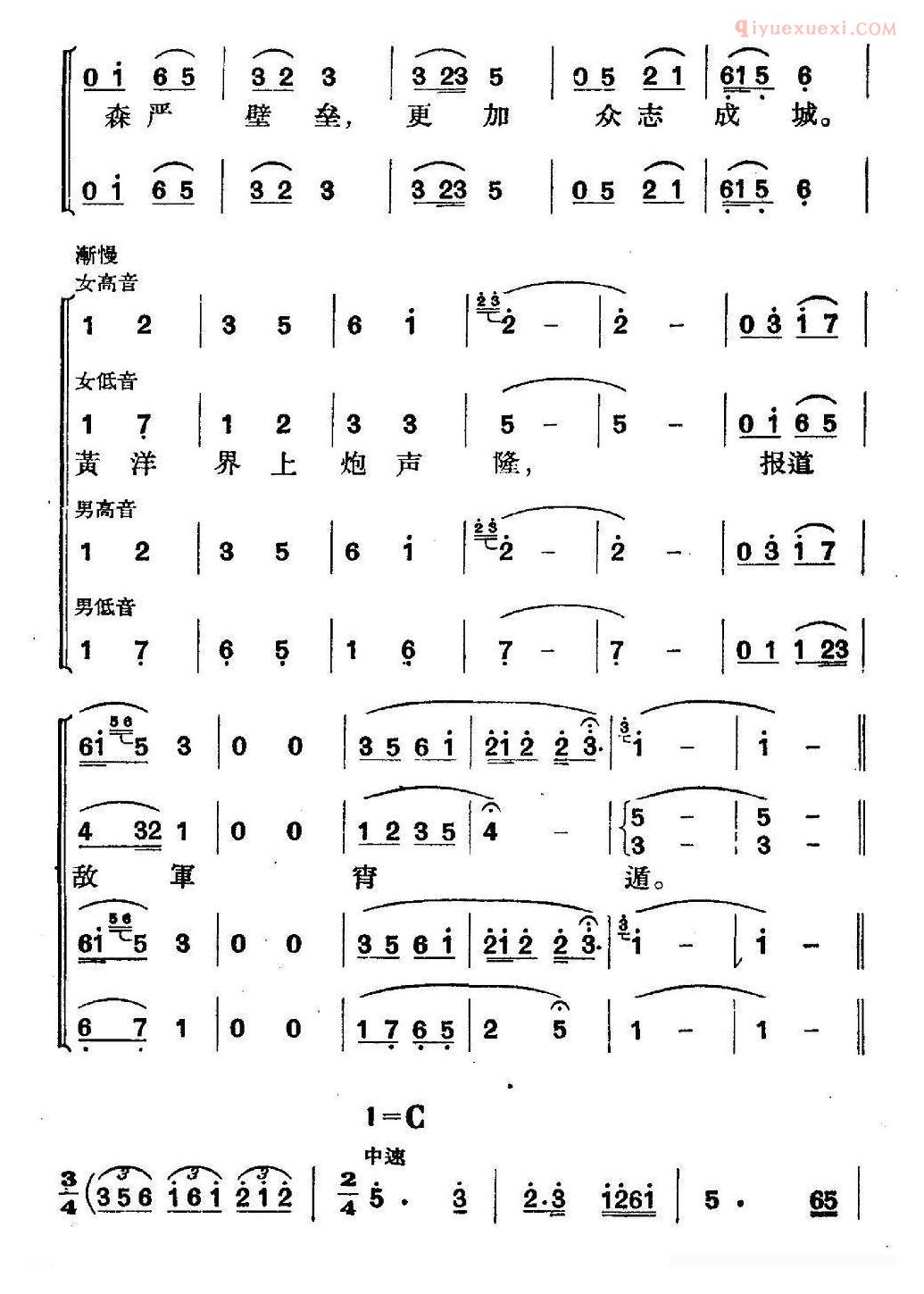 合唱谱[革命历史歌曲表演唱/第二场/送郎当红军]简谱