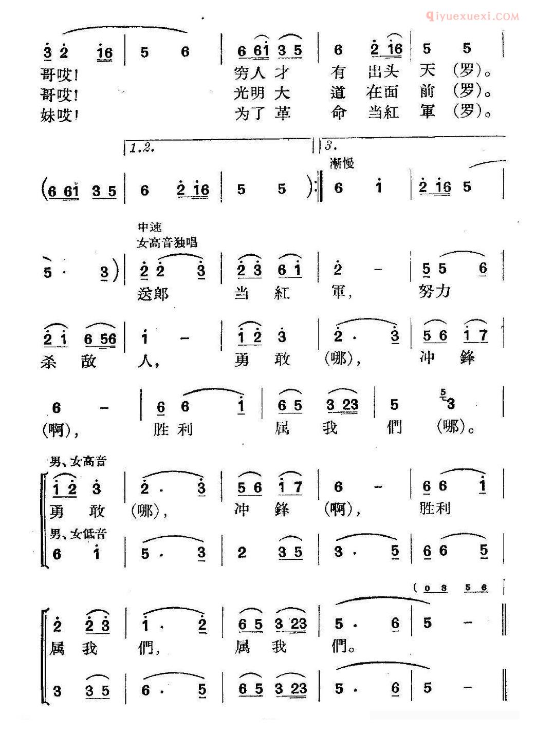 合唱谱[革命历史歌曲表演唱/第二场/送郎当红军]简谱