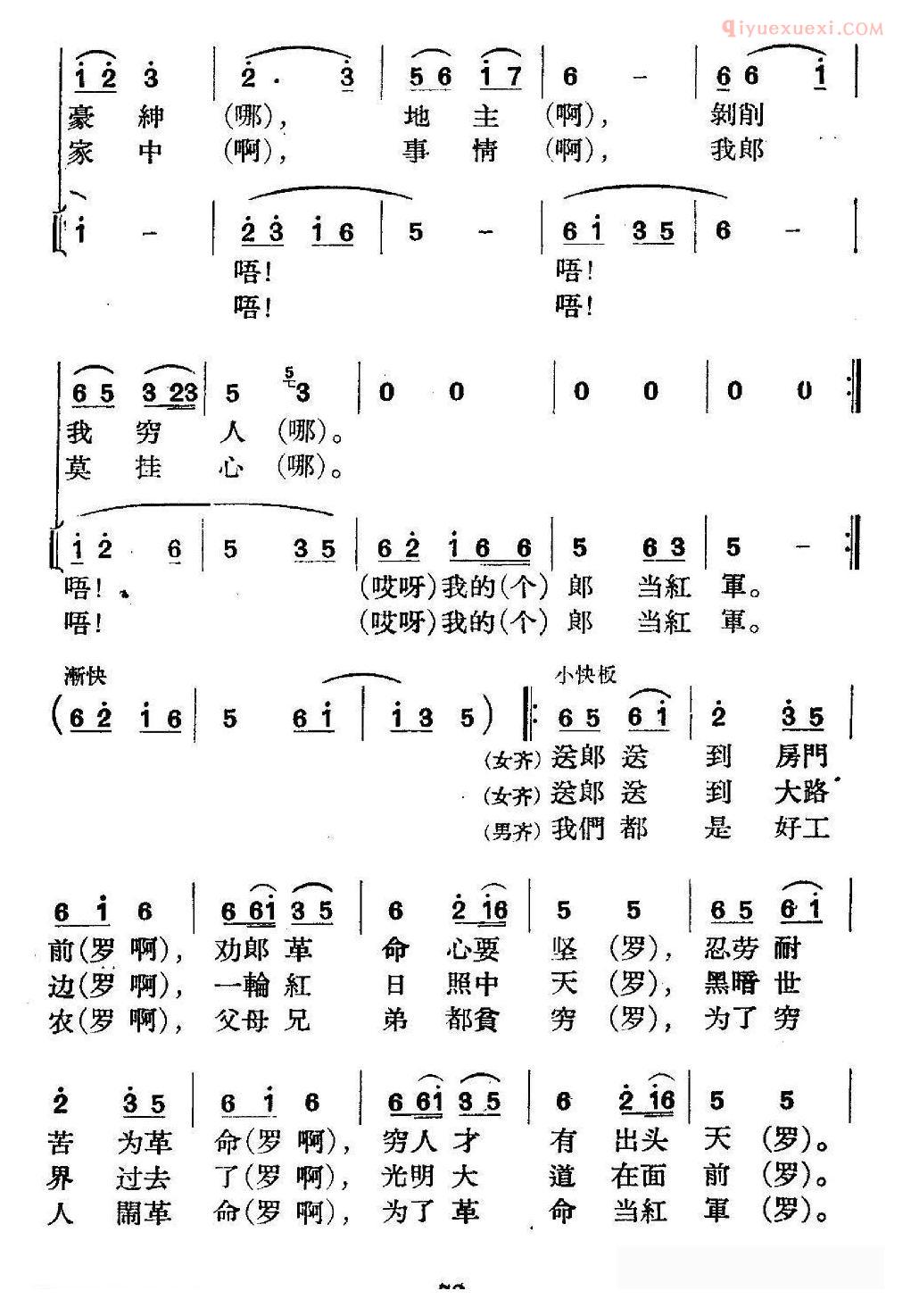 合唱谱[革命历史歌曲表演唱/第二场/送郎当红军]简谱