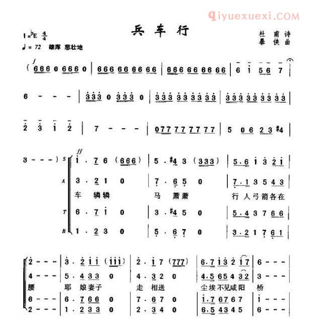 合唱谱[兵车行]简谱