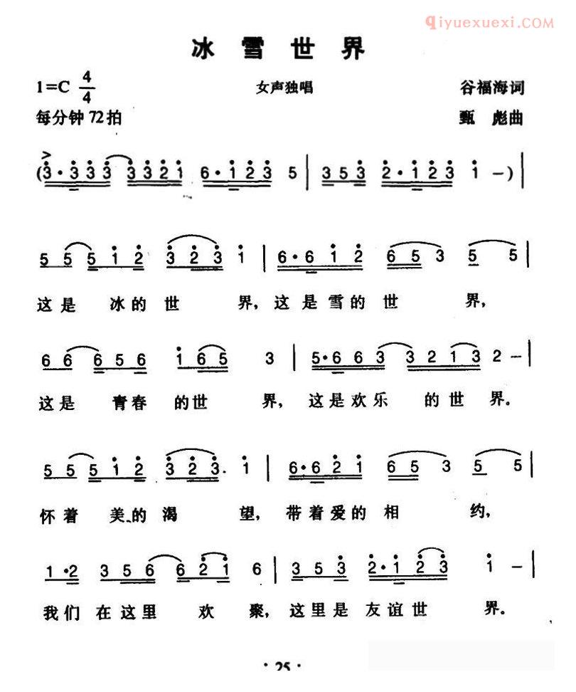 合唱谱[冰雪世界]简谱