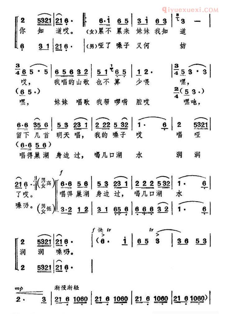 合唱谱[巢湖上山不平常]简谱