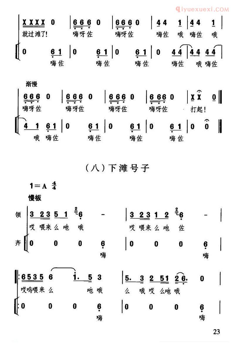 合唱谱[川江船夫号子/四川民歌、杜宇整理版]简谱