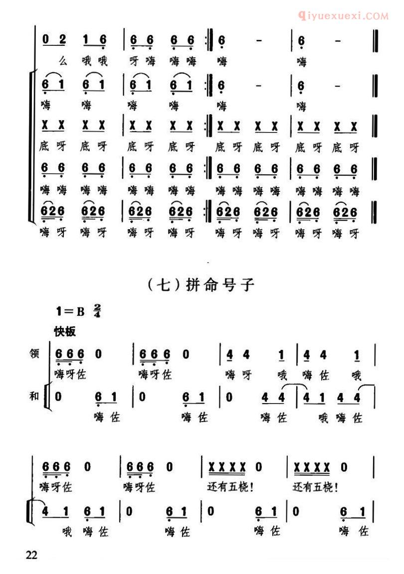 合唱谱[川江船夫号子/四川民歌、杜宇整理版]简谱