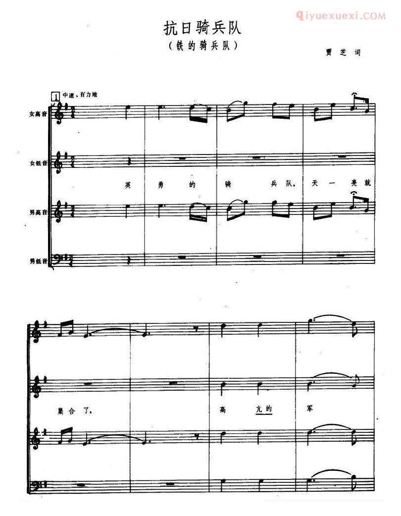 合唱谱[抗日骑兵队/铁的骑兵队]五线谱
