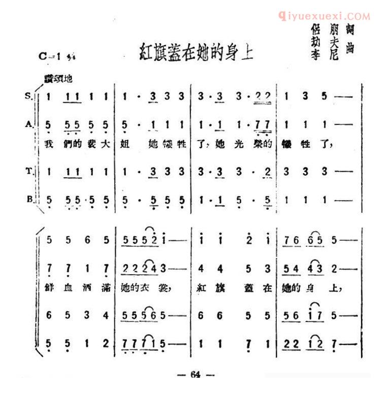 合唱谱[红旗盖在她的身上/歌剧/星星之火选曲]五线谱