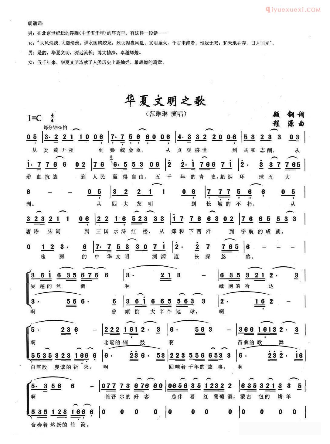 合唱谱[华夏文明之歌/独唱+伴唱]简谱