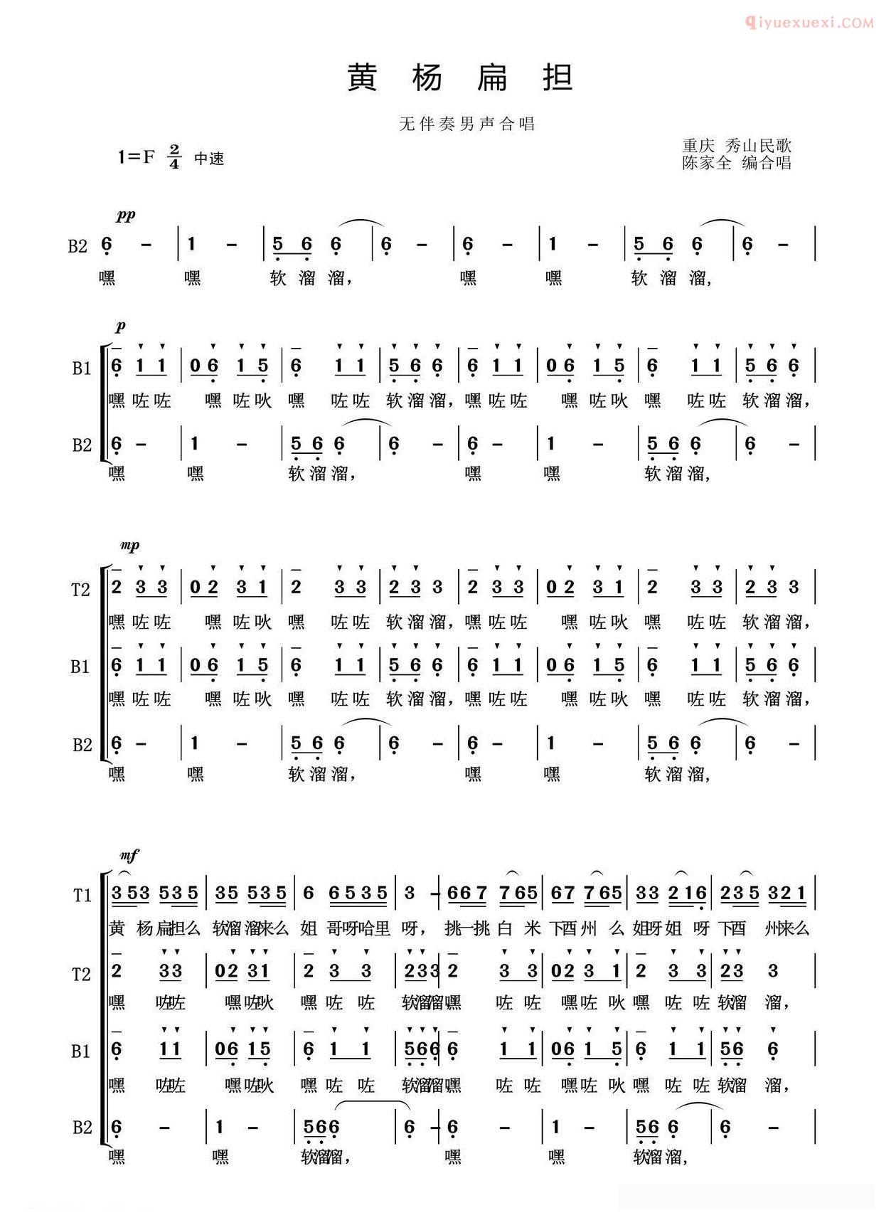 合唱谱[黄杨扁担/无伴奏男声合唱]简谱