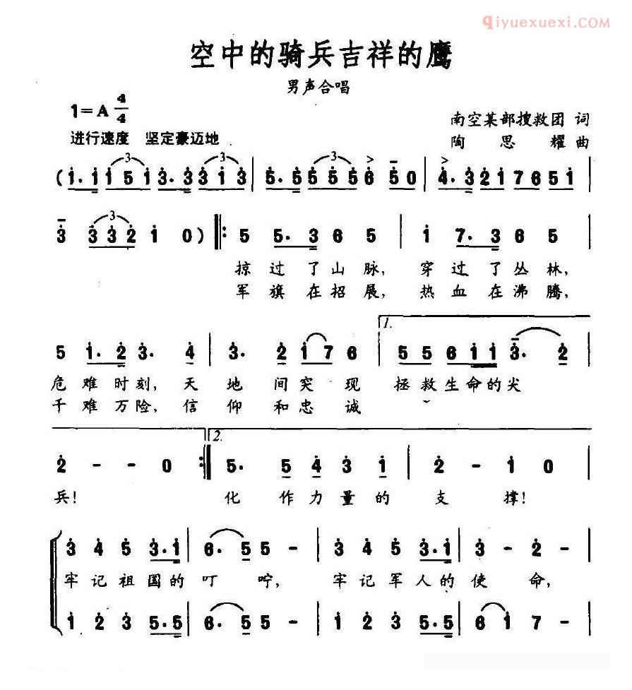 合唱谱[空中的骑兵吉祥的鹰]简谱