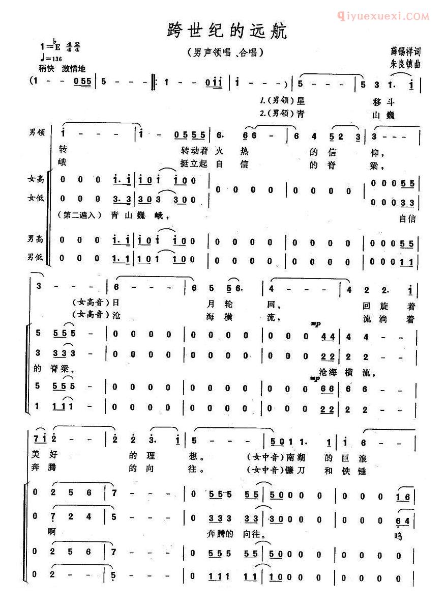 合唱谱[跨世纪的远航]简谱