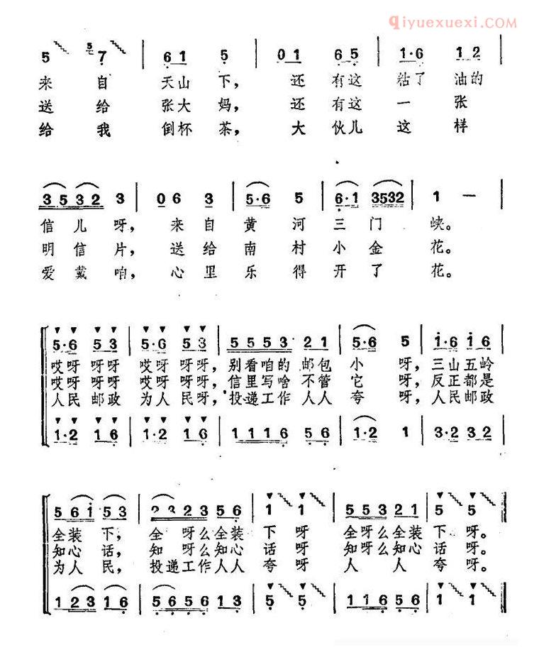 合唱谱[快乐的邮递员/表演唱]简谱