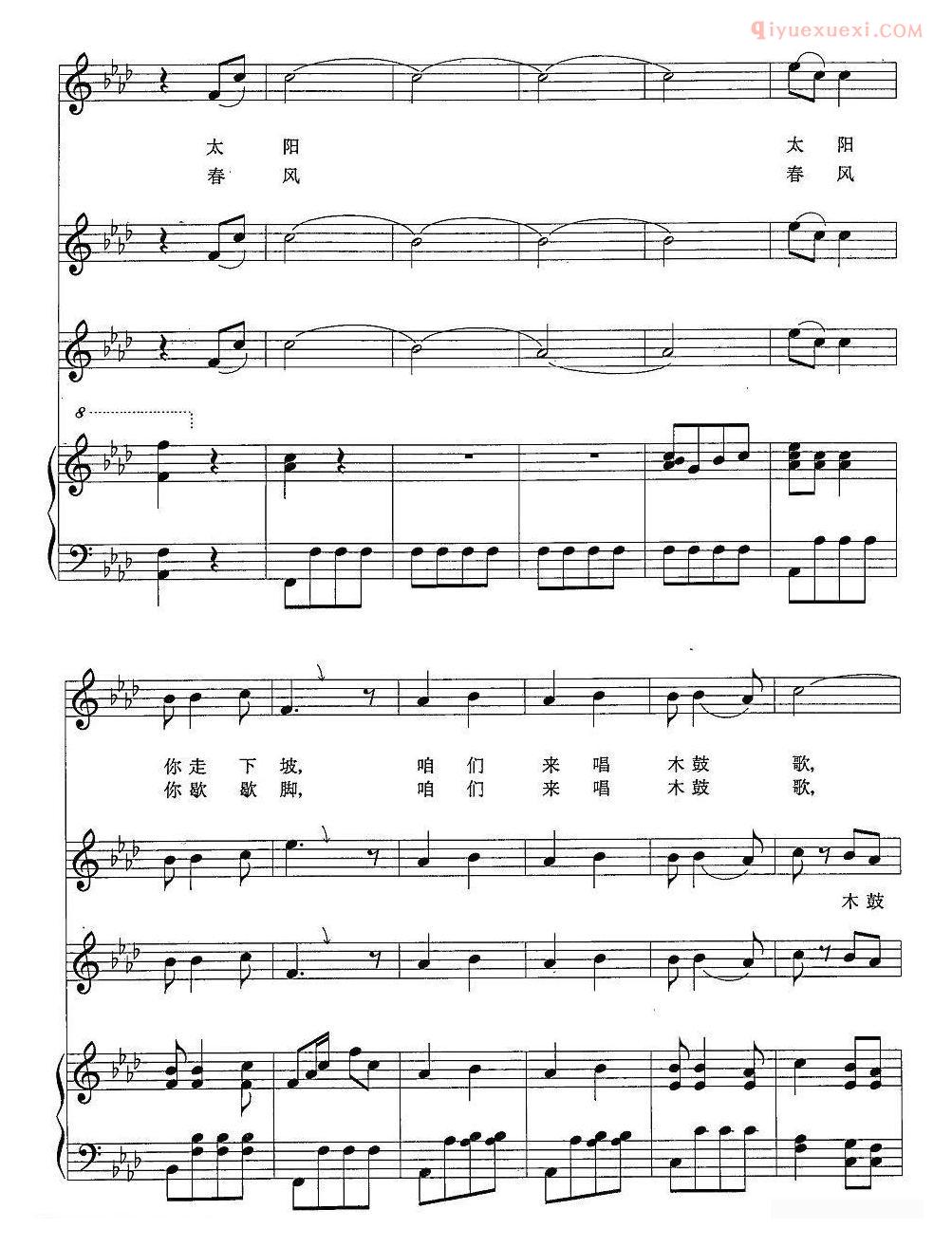 合唱谱[木鼓歌/陈锡文词 陈虎曲、女声三重唱]五线谱