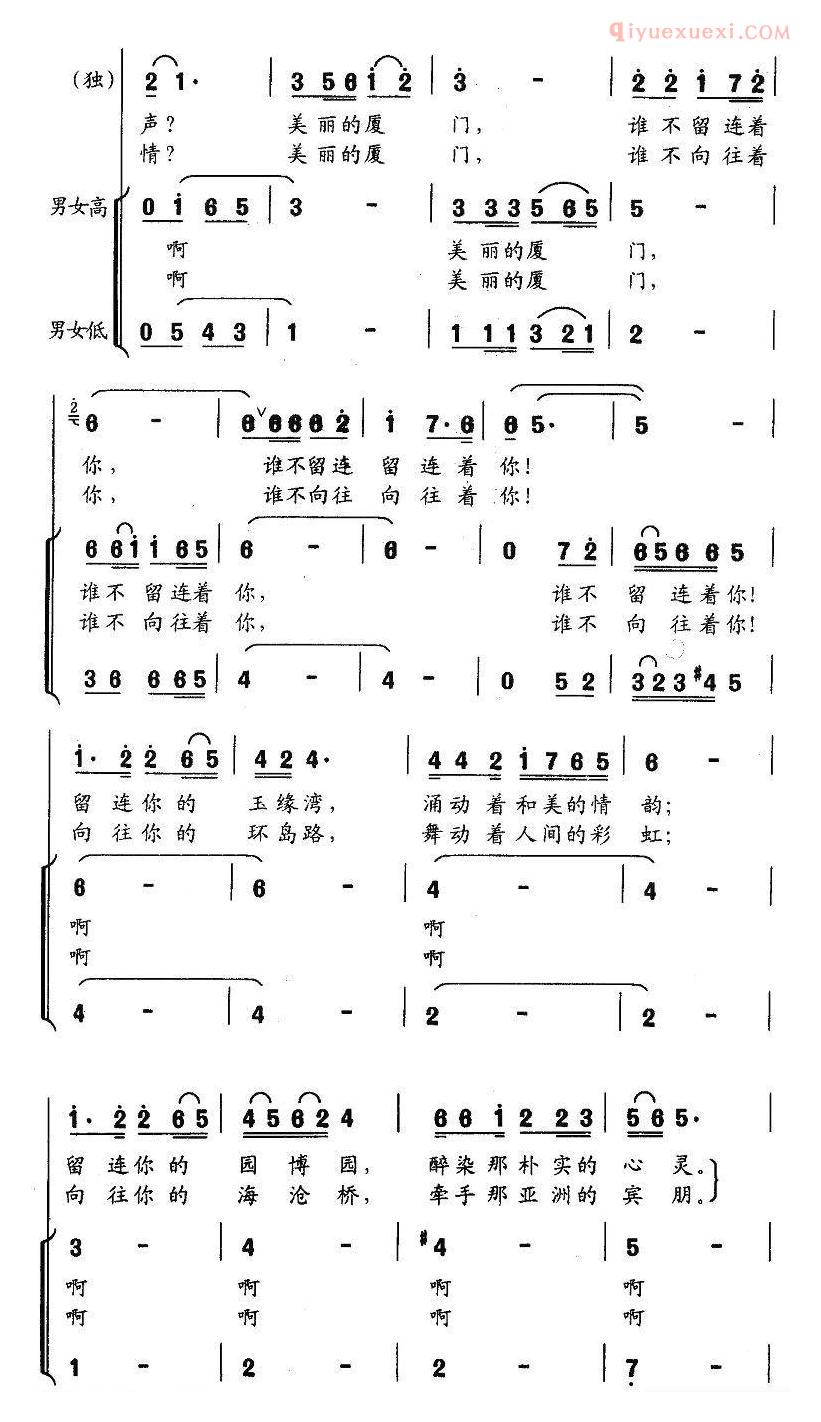 合唱谱[美丽的厦门]简谱