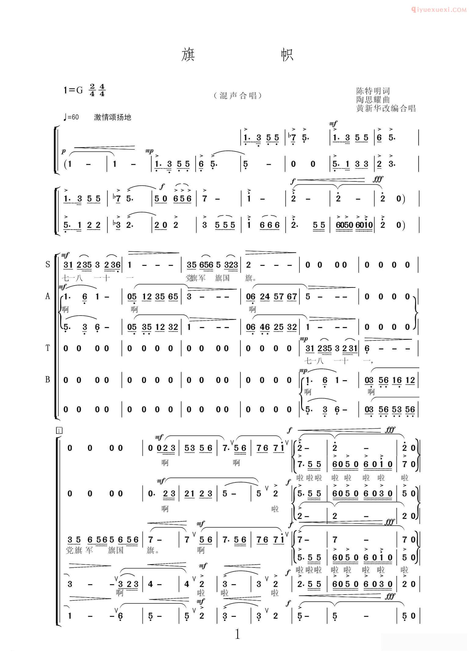 合唱谱[旗帜/陈特明词 陶思耀曲/黄新华编合唱]简谱