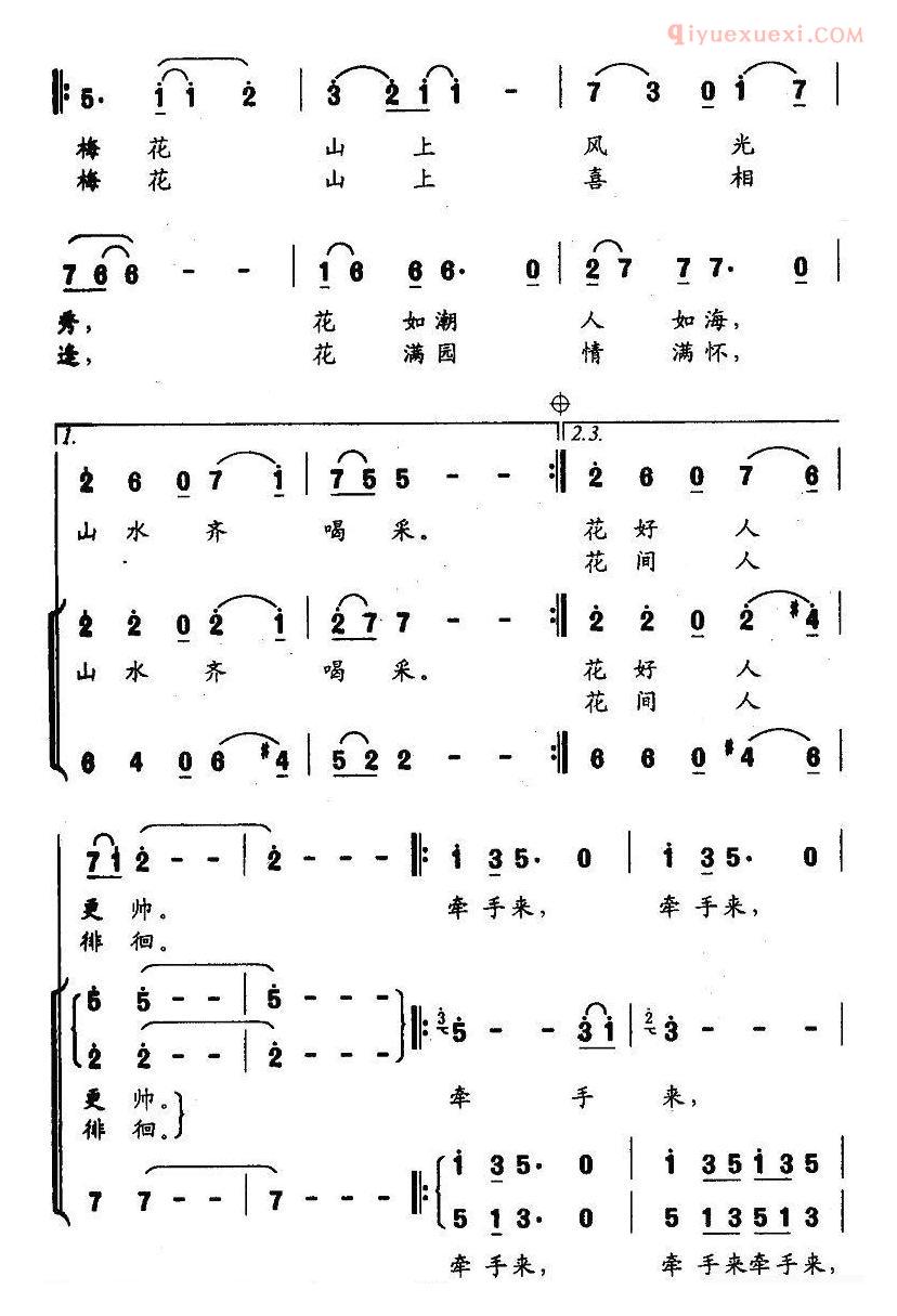 合唱谱[牵手梅花山]简谱