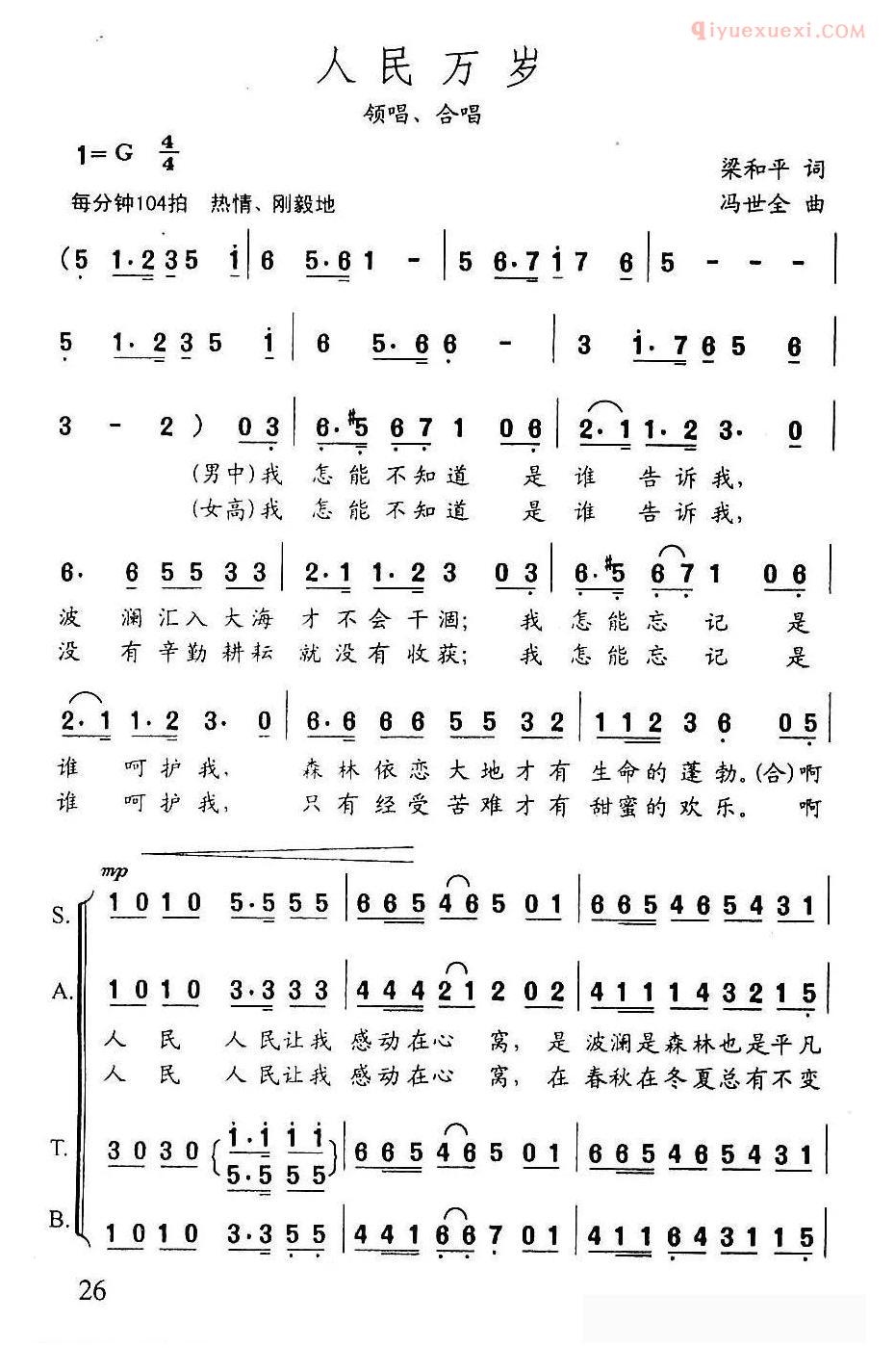 合唱谱[人民万岁/梁和平词 冯世全曲]简谱