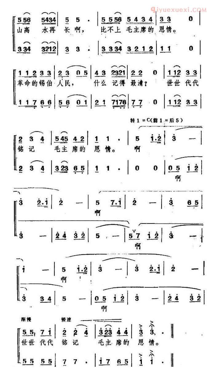 合唱谱[世世代代铭记毛主席的恩情/5个版本]简谱