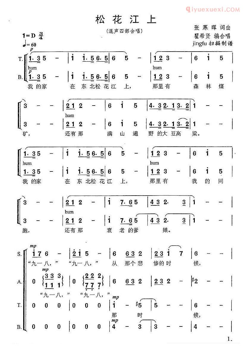 合唱谱[松花江上/瞿希贤编合唱版]简谱