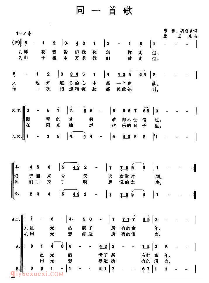 合唱谱[同一首歌]简谱