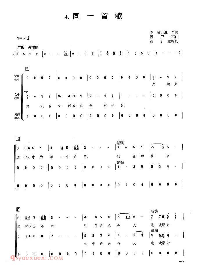 合唱谱[同一首歌]简谱