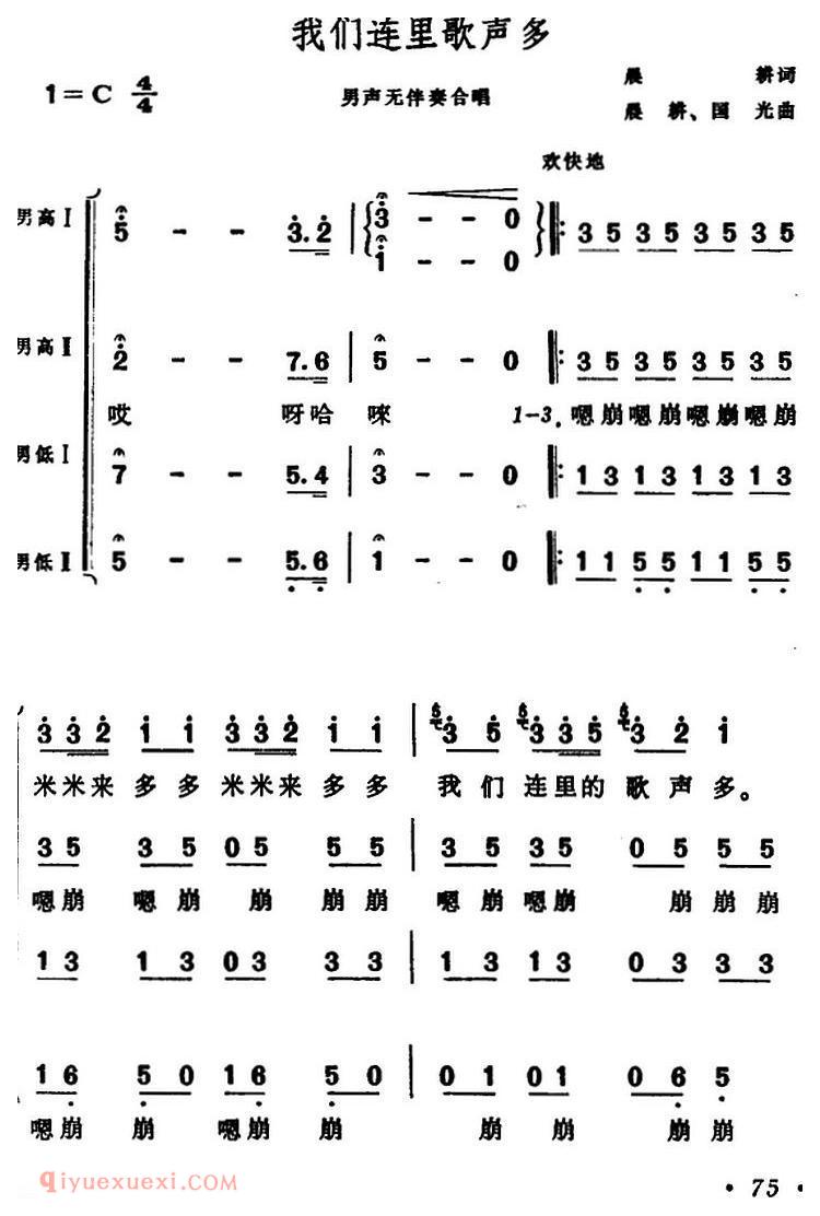 合唱谱[我们连里歌声多]简谱