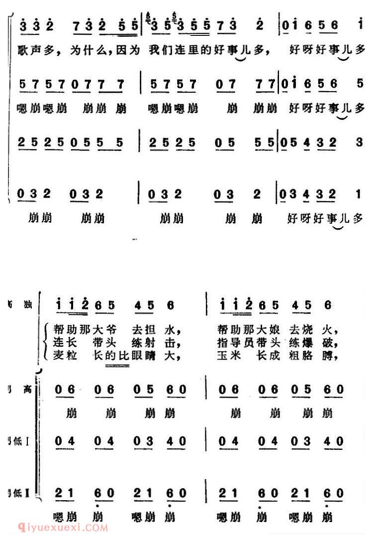 合唱谱[我们连里歌声多]简谱
