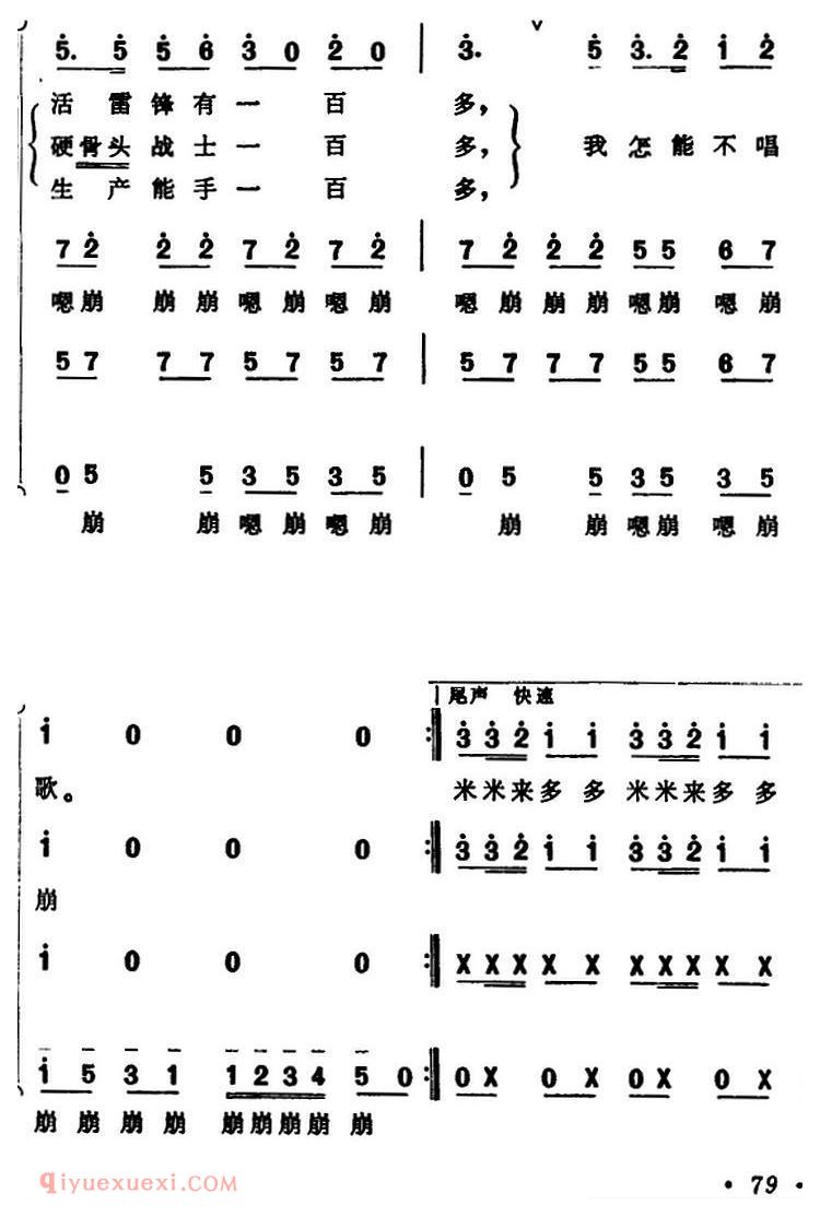 合唱谱[我们连里歌声多]简谱