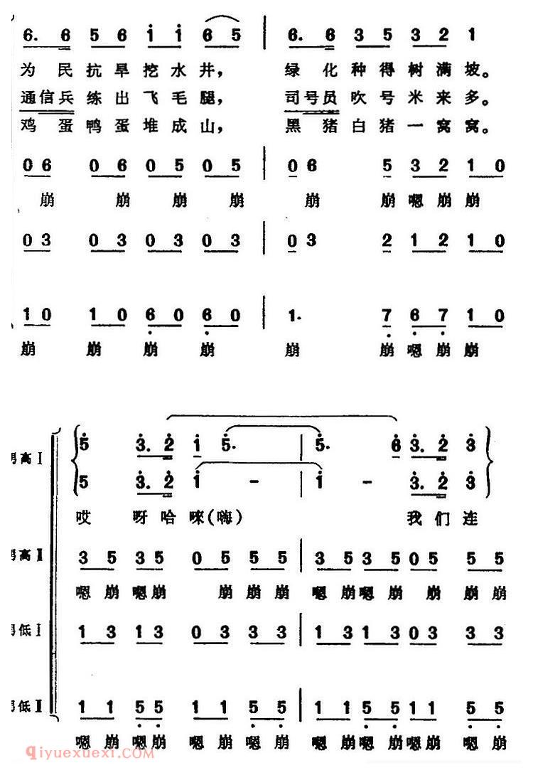 合唱谱[我们连里歌声多]简谱