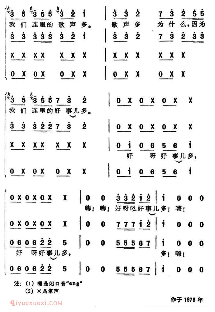 合唱谱[我们连里歌声多]简谱