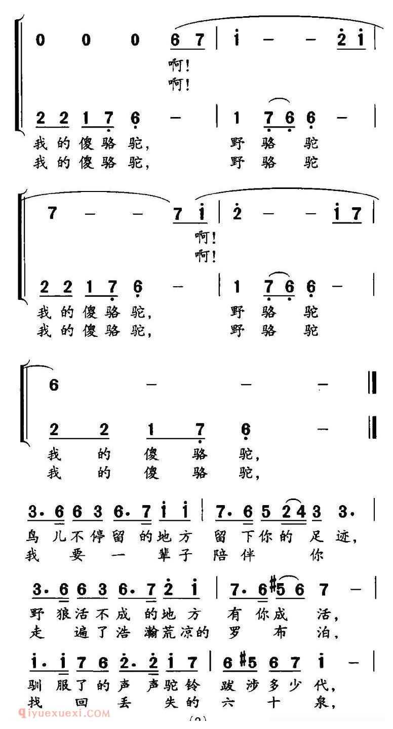 合唱谱[野骆驼 傻骆驼/高枫词 黄宇新曲]简谱