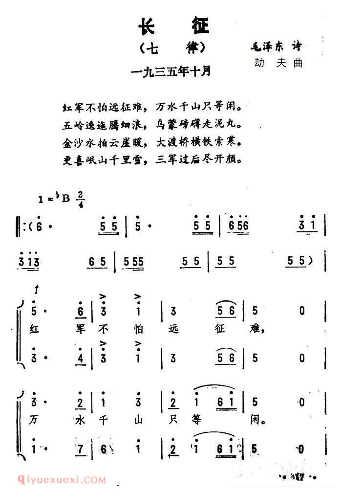 合唱谱[长征·七律/毛泽东词 劫夫曲]简谱