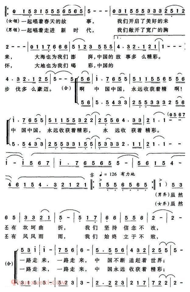 合唱谱[中国收获着精彩/邓成彬词 周维华曲]简谱